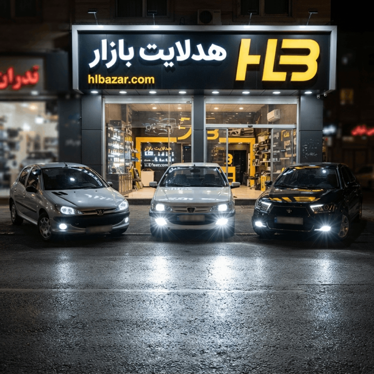 هدلایت پایه H7؛ مشخصات، قیمت و خودروهای سازگار